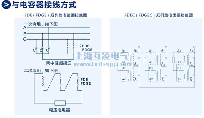 FDGE35放電線(xiàn)圈接線(xiàn)圖圖