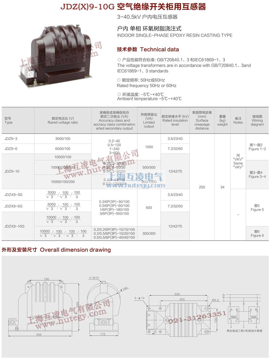 JDZX9-10G電壓互感器接線(xiàn)圖